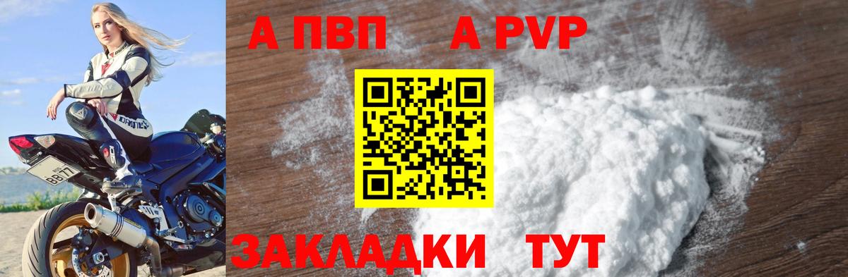 Alfa_PVP Crystall Баксан