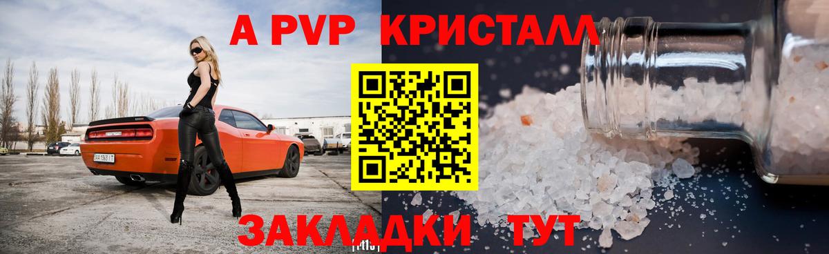 купить наркотик  Вход с VPN  A-PVP  Баксан  Alpha PVP мука  A PVP кристаллы  Альфа ПВП СК КРИС 