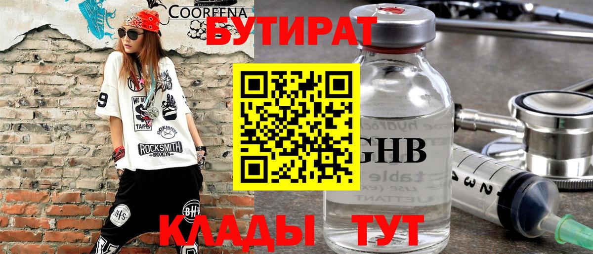 БУТИРАТ 1.4BDO  Вход с VPN  Баксан 
