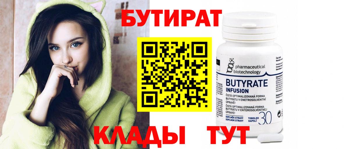 Бутират BDO Баксан