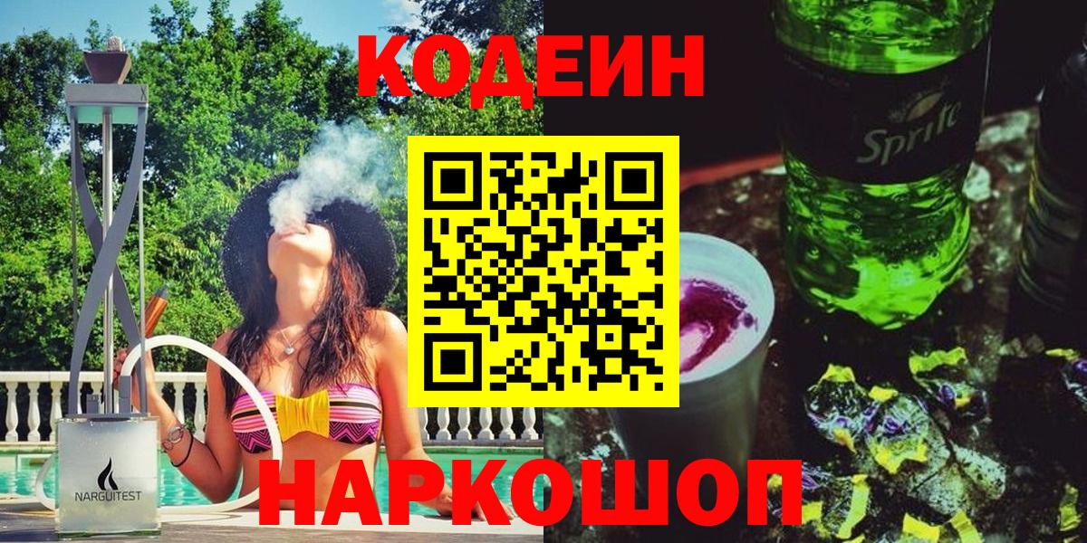 Кодеин напиток Lean (лин) Баксан