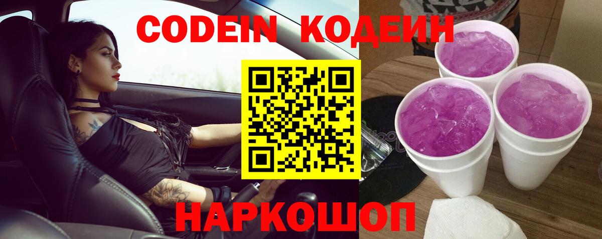 Кодеиновый сироп Lean напиток Lean (лин)  Кодеин напиток Lean (лин)  Вход с VPN  Баксан 