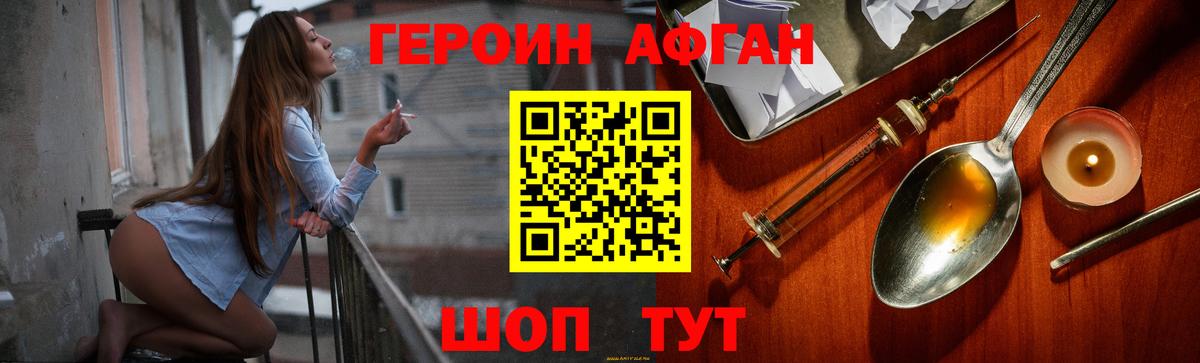 ГЕРОИН Афган Баксан